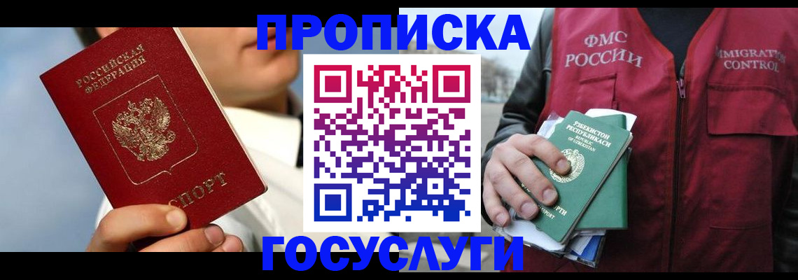 временная регистрация в Калининграде