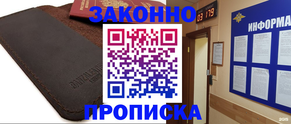 прописка для работы в Калининграде